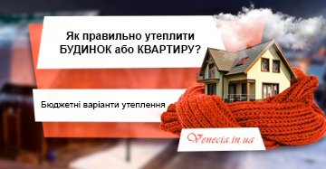 Як правильно утеплити будинок або квартиру? Бюджетні, але ефективні варіанти