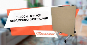 Плюси і мінуси керамічних обігрівачів: очевидні факти