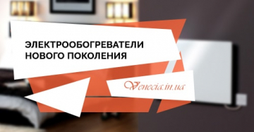 Электрообогреватели нового поколения: насколько экономны и стоит ли тратить деньги?