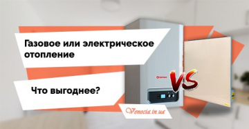 Газовое или электрическое отопление: что выгоднее и какое лучше?