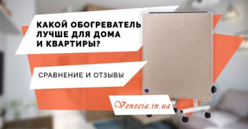 Какой обогреватель лучше для дома и квартиры? Сравнение и отзывы