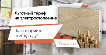 Льготный тариф на электроотопление: как оформить в 2019 году?