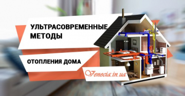 Ультрасовременные методы отопления дома — обзор на основные виды